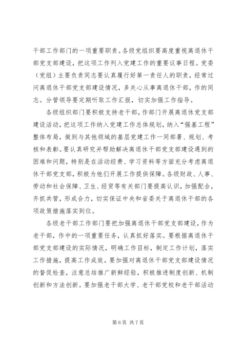 新形势下离退休干部党支部交流.docx