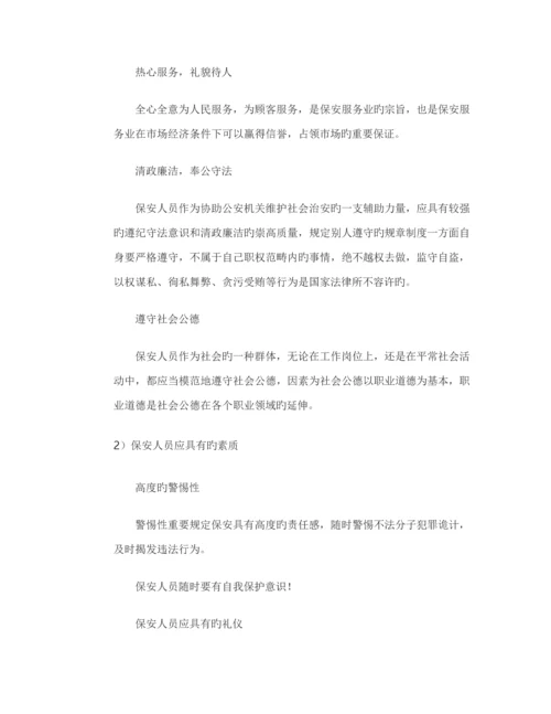 安保培训专题方案.docx