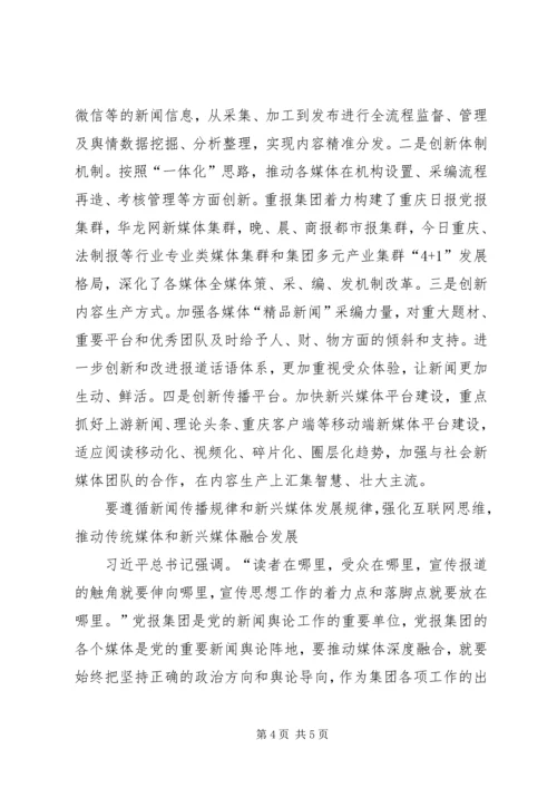 深化认识把握方向为党的十九大胜利召开营造良好舆论氛围 (2).docx