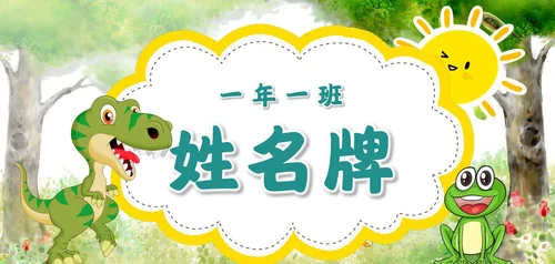 三角桌牌姓名贴