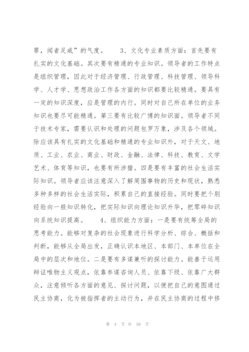 领导干部政治素质自评报告领导干部现实表现材料【八篇】.docx