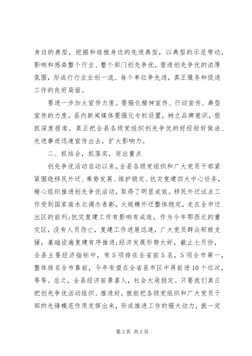 县委书记在创先争优经验交流会上的讲话.docx