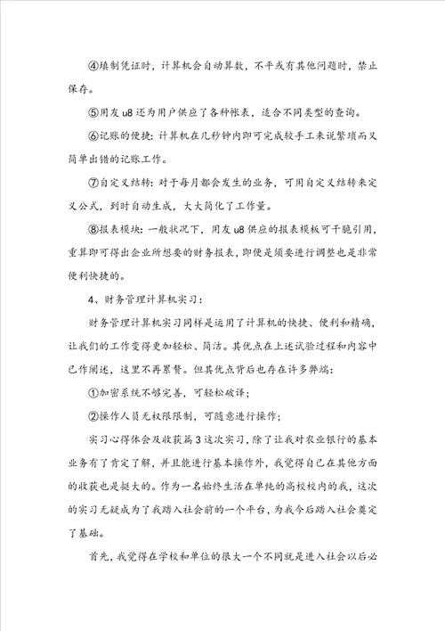 实习心得体会