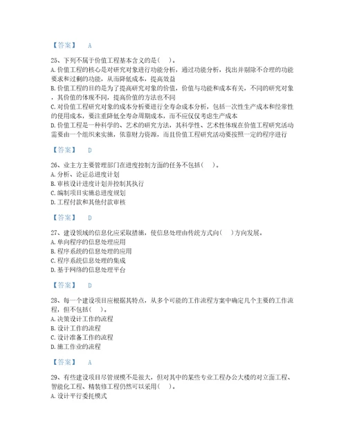 贵州省投资项目管理师之投资建设项目组织深度自测考试题库及1套参考答案