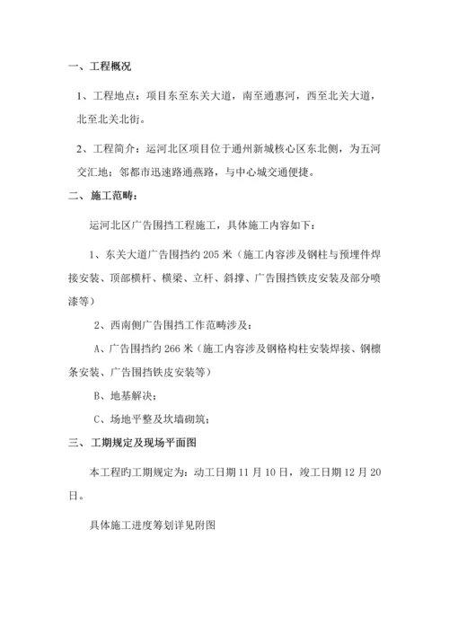 广告牌综合施工专题方案.docx
