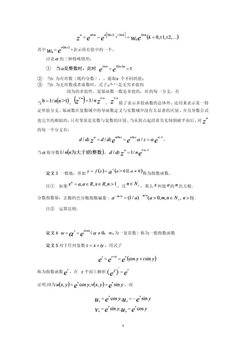 20160204130陆诗烨数学分析与复变函数中某些初等函数性质的对比研究.docx