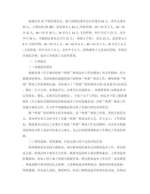 精编之社区两委换届选举工作总结范文.docx