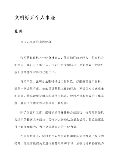省直机关文明标兵个人事迹