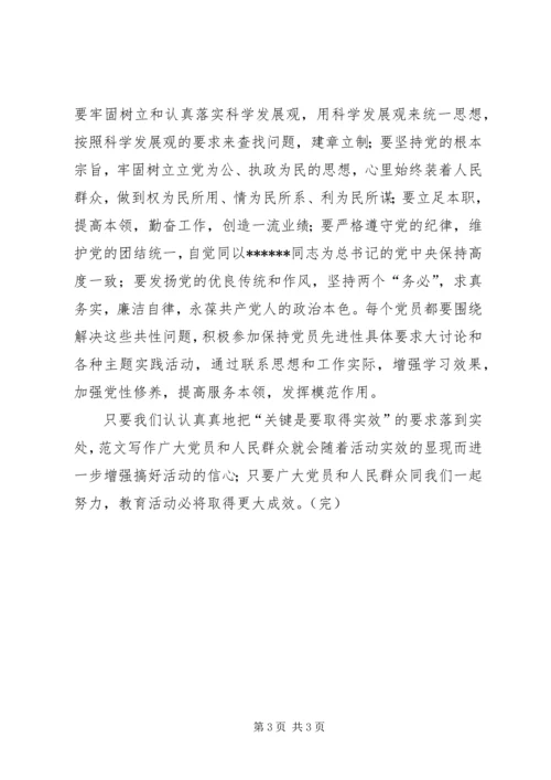 优秀范文：人民日报评论员——关键是要取得实效.docx