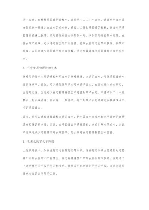 北方马铃薯病虫害绿色防控技术.docx