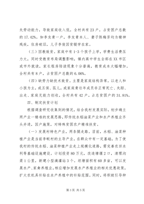 县级精准扶贫调研报告.docx