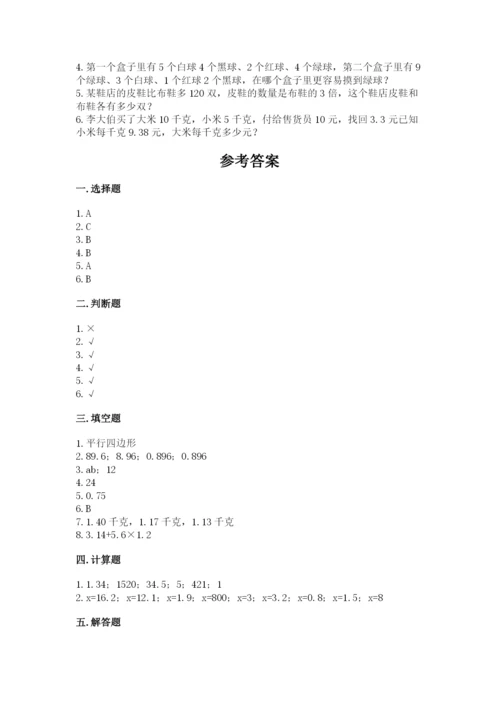 2022人教版五年级上册数学期末测试卷及参考答案【考试直接用】.docx