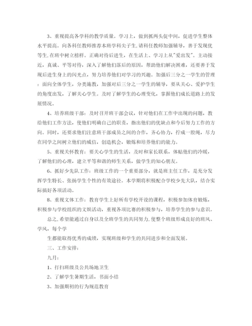 精编之年一年级班主任工作计划范文.docx