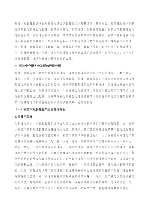 中国科技中介服务业发展分析与政策思路.docx