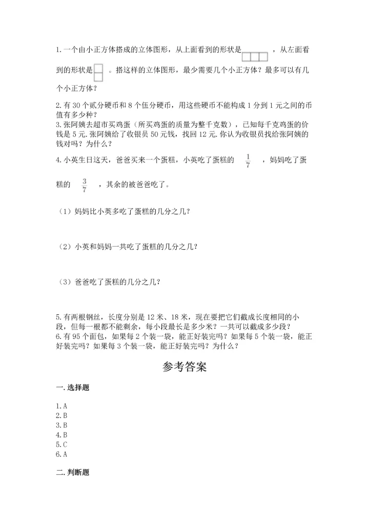 人教版五年级下册数学期末测试卷含答案（能力提升）.docx