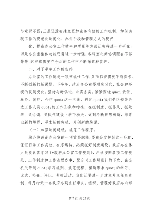 篇一：办公室下半年工作计划3篇.docx