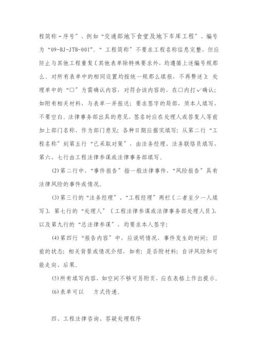 总承包公司项目法律事务工作制度.docx