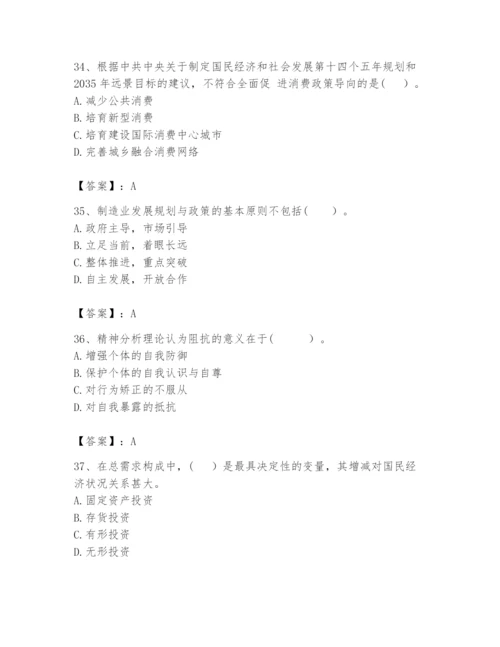 2024年咨询工程师之宏观经济政策与发展规划题库加精品答案.docx