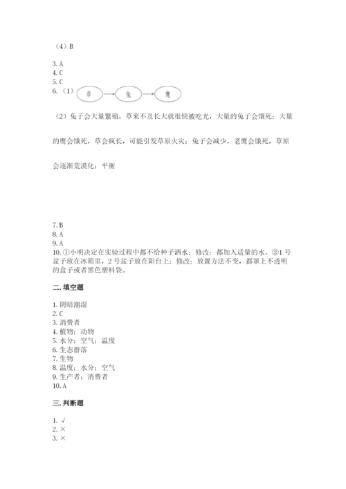 教科版五年级下册科学第一单元《生物与环境》测试卷含答案（模拟题）.docx