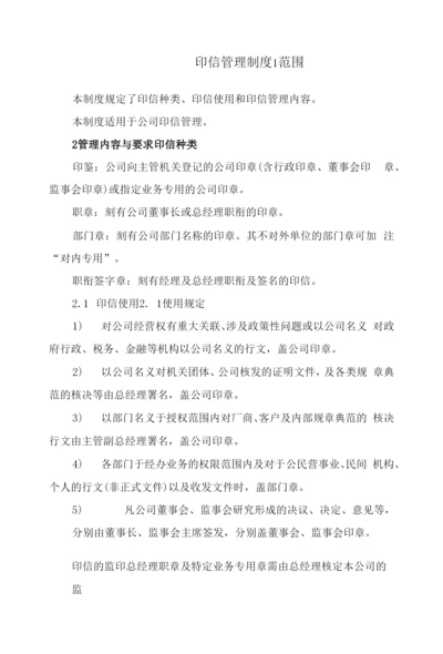 印信管理制度.docx