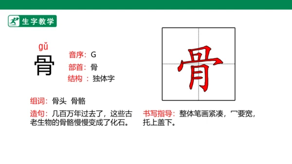 识字3 “贝”的故事 生字动画课件