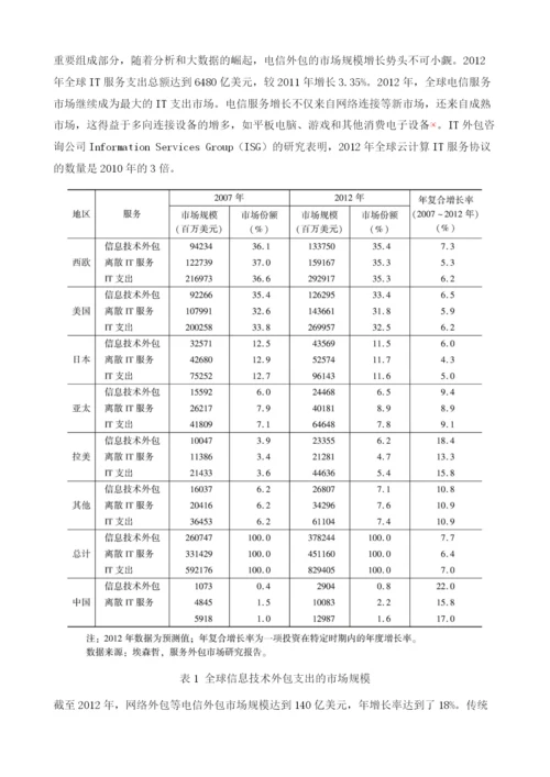 我国通信服务外包的问题、机遇及政策建议.docx