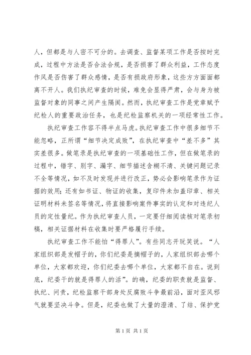 纪检监察干部工作感悟八篇.docx