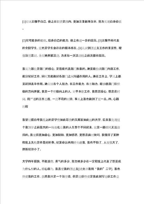 团总支秘书长年度个人工作总结