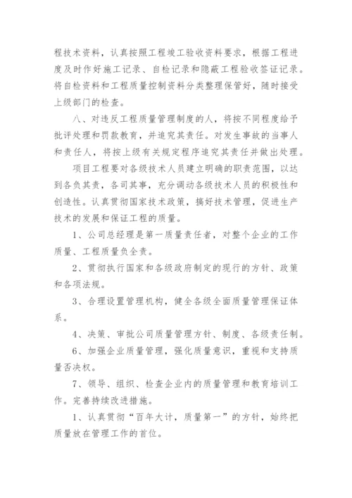 项目质量管理管理制度.docx