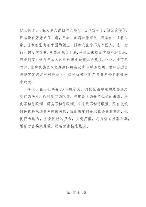 卢沟桥事变演讲稿 (2).docx