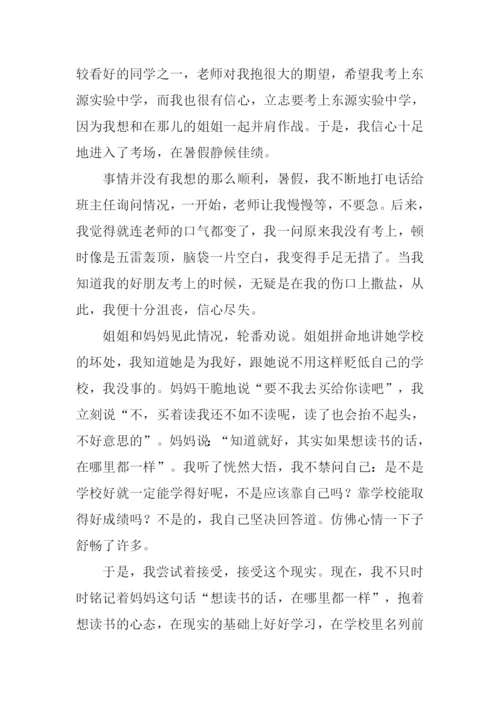 在尝试中成长初三作文.docx