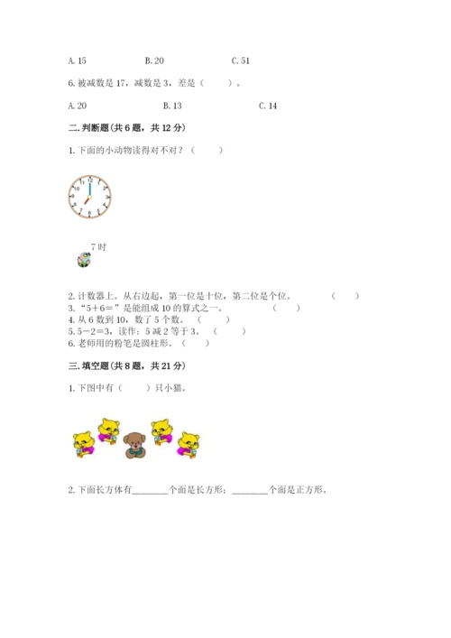 人教版一年级上册数学期末测试卷（研优卷）.docx