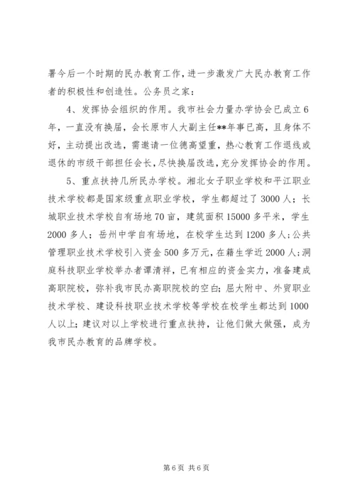 民办职业教育情况考察报告.docx