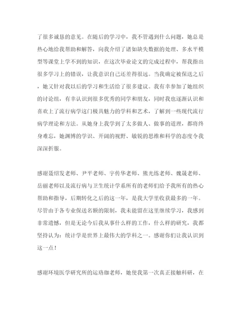 2022学位论文致谢.docx