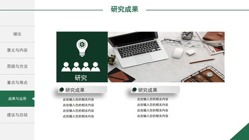 毕业论文答辩PPT模板
