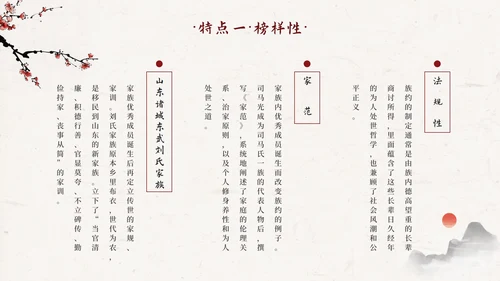 国风好家风好家训PPT模板