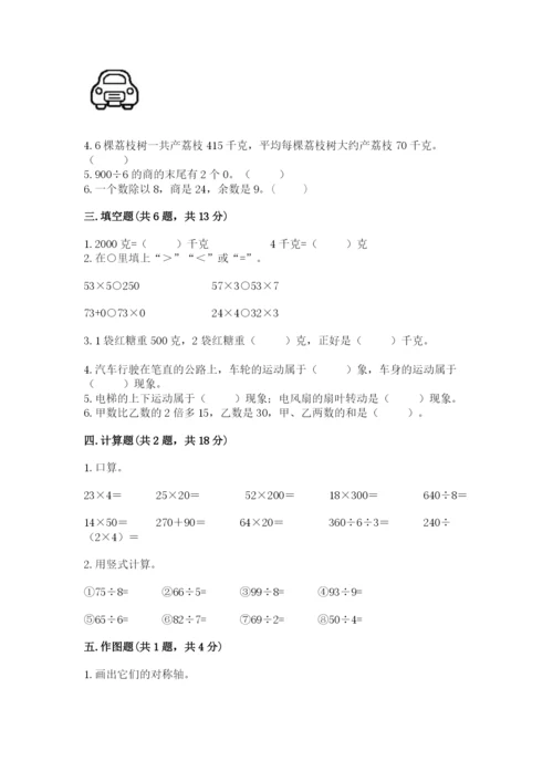 苏教版数学三年级上册期末测试卷（b卷）word版.docx