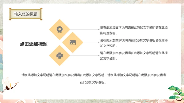 国潮风东方文化通用PPT模板