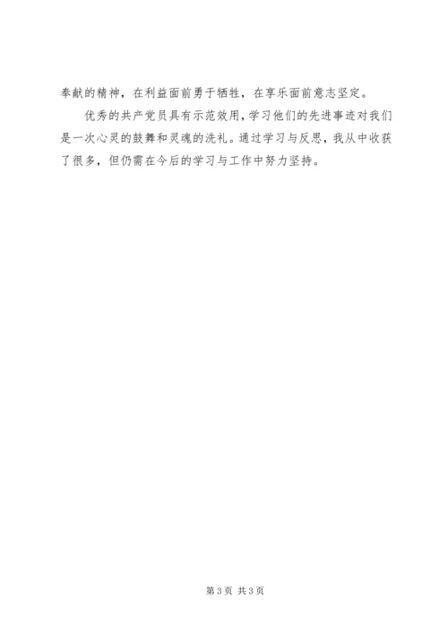 学习优秀共产党员先进事迹心得_6.docx