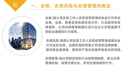 黄黑白色不规则简约商务合规管理工作培训PPT课件管理培训