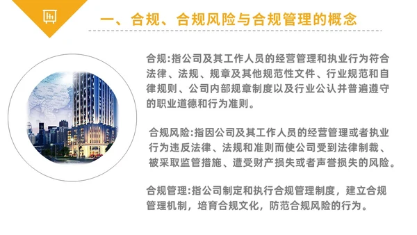 黄黑白色不规则简约商务合规管理工作培训PPT课件管理培训
