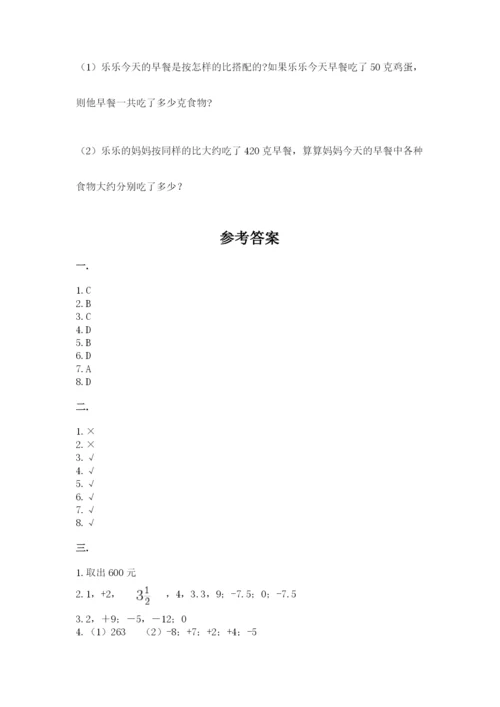 人教版六年级数学小升初试卷及答案（历年真题）.docx