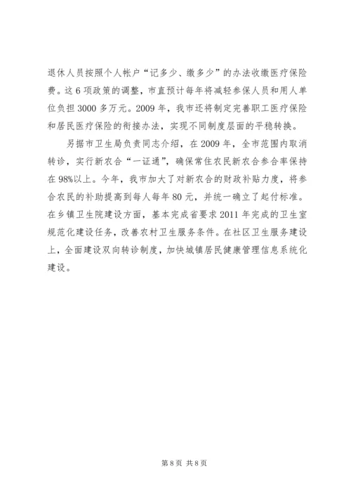 政府报告：关于民生问题政府报告.docx