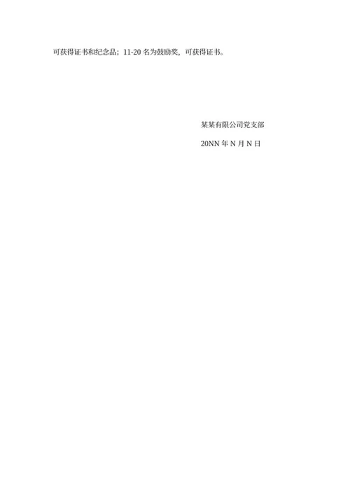 建党百年活动策划方案word模板