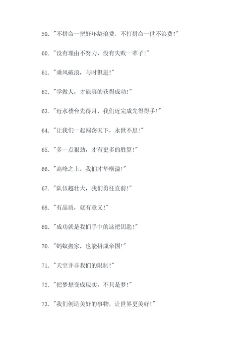 团队口号搞笑图片文案简短