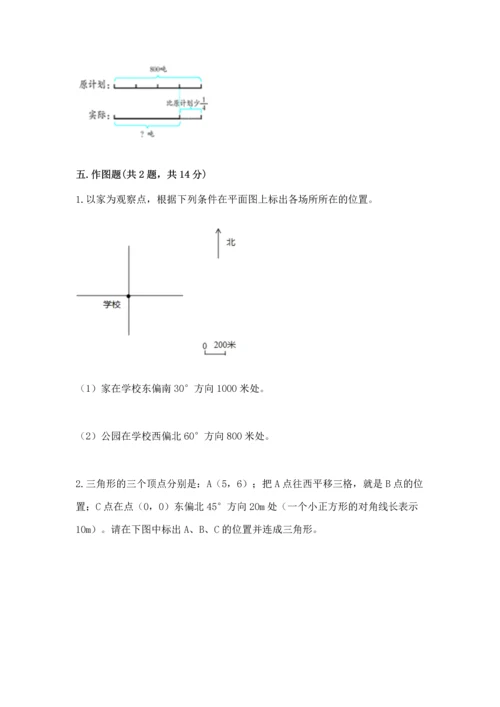 人教版六年级上册数学期中测试卷含答案（新）.docx