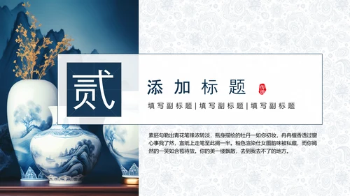 中国瓷器，陶瓷青花瓷唐青花PPT模板