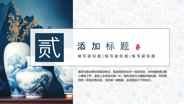 中国瓷器，陶瓷青花瓷唐青花PPT模板