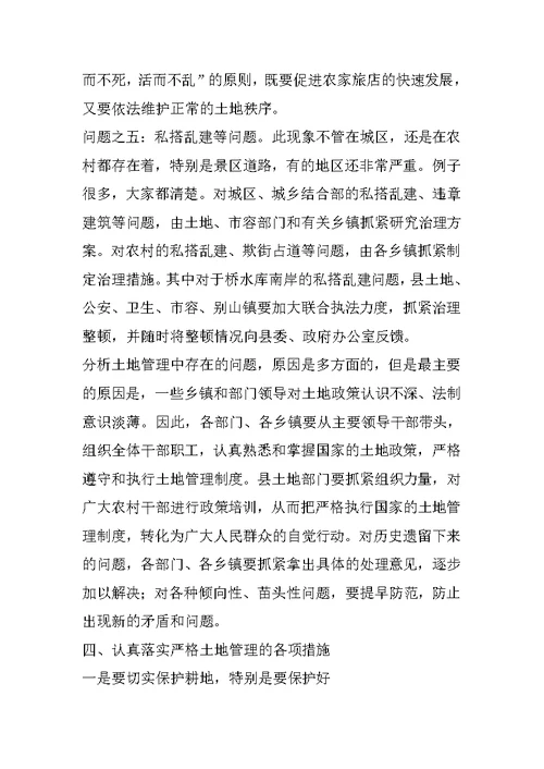 在全县土地管理工作会议上的讲话