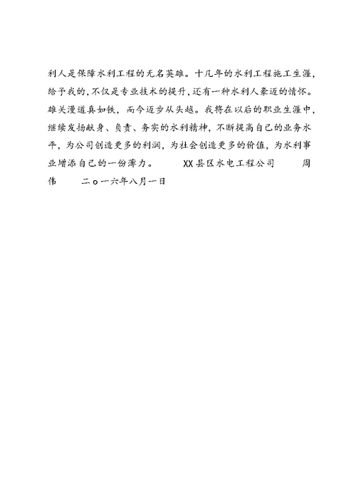 述职报告评高工 (4)